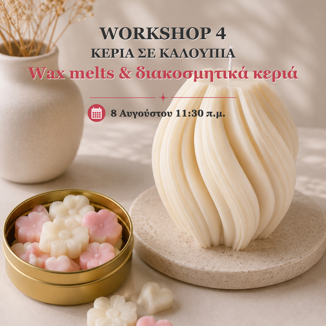 Πλήρες Online Πρόγραμμα Κατασκευής Κεριών | 4 Workshops
