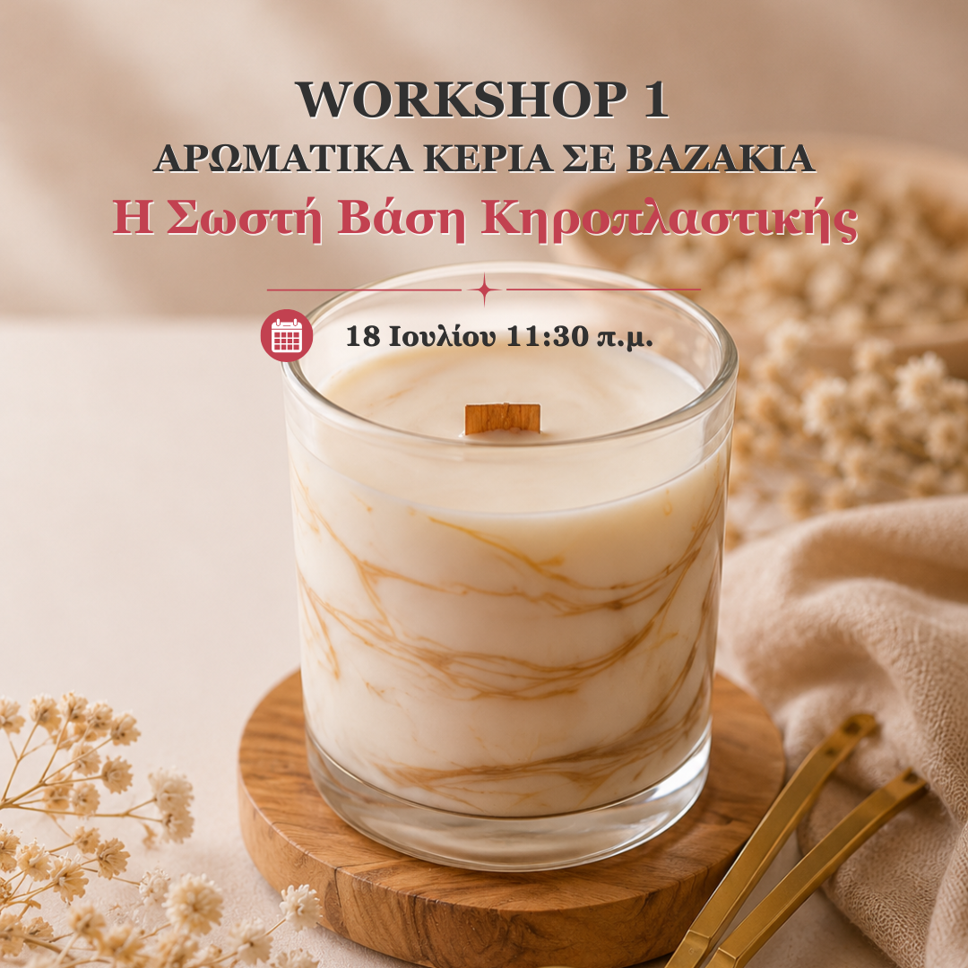 Πλήρες Online Πρόγραμμα Κατασκευής Κεριών | 4 Workshops