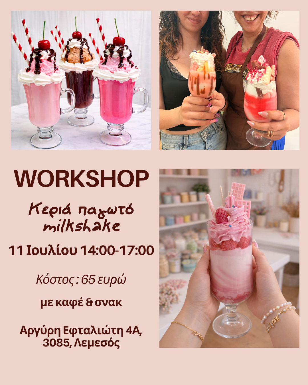 Workshop Αρωματικά κεριά παγωτό milkshake 11/07/2026 14:00-17:00