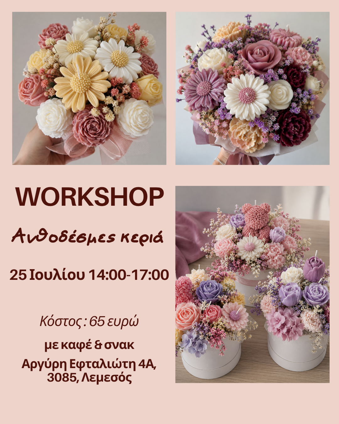 Workshop κεριά ανθοδέσμες 25/07/2026 14:00-17:00