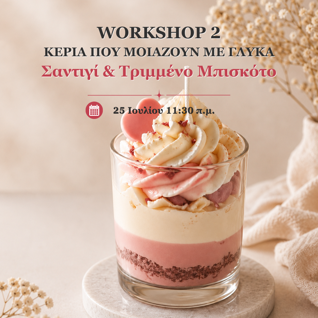 Πλήρες Online Πρόγραμμα Κατασκευής Κεριών | 4 Workshops