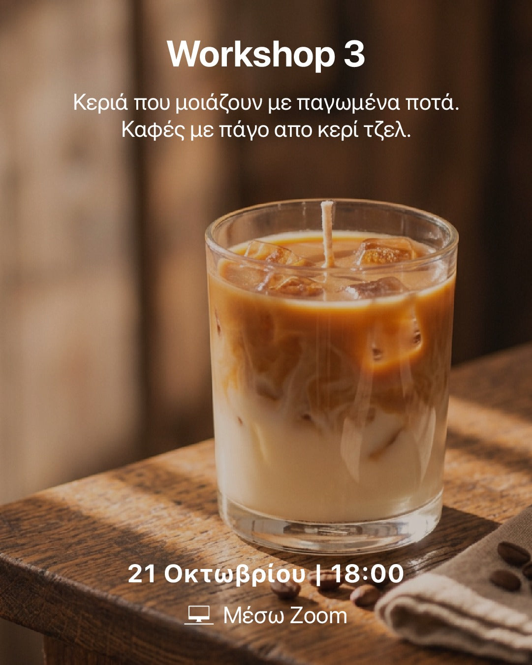 Πλήρες Πρόγραμμα Κατασκευής Κεριών | 4 Ζωντανά Διαδικτυακά Εργαστήρια