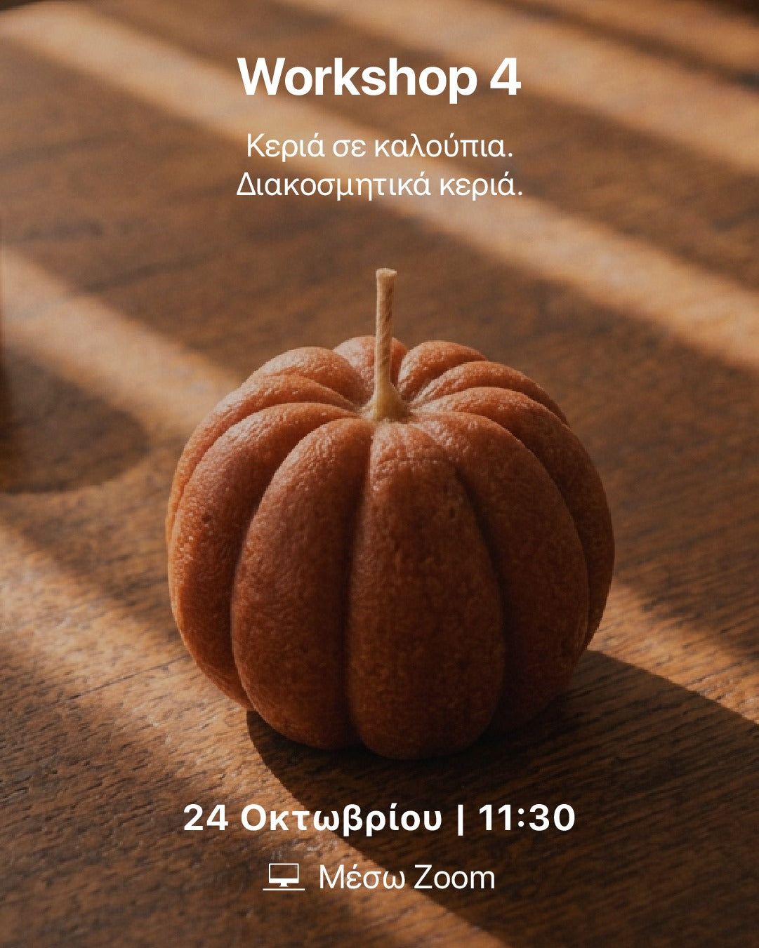 Πλήρες Πρόγραμμα Κατασκευής Κεριών | 4 Ζωντανά Διαδικτυακά Εργαστήρια